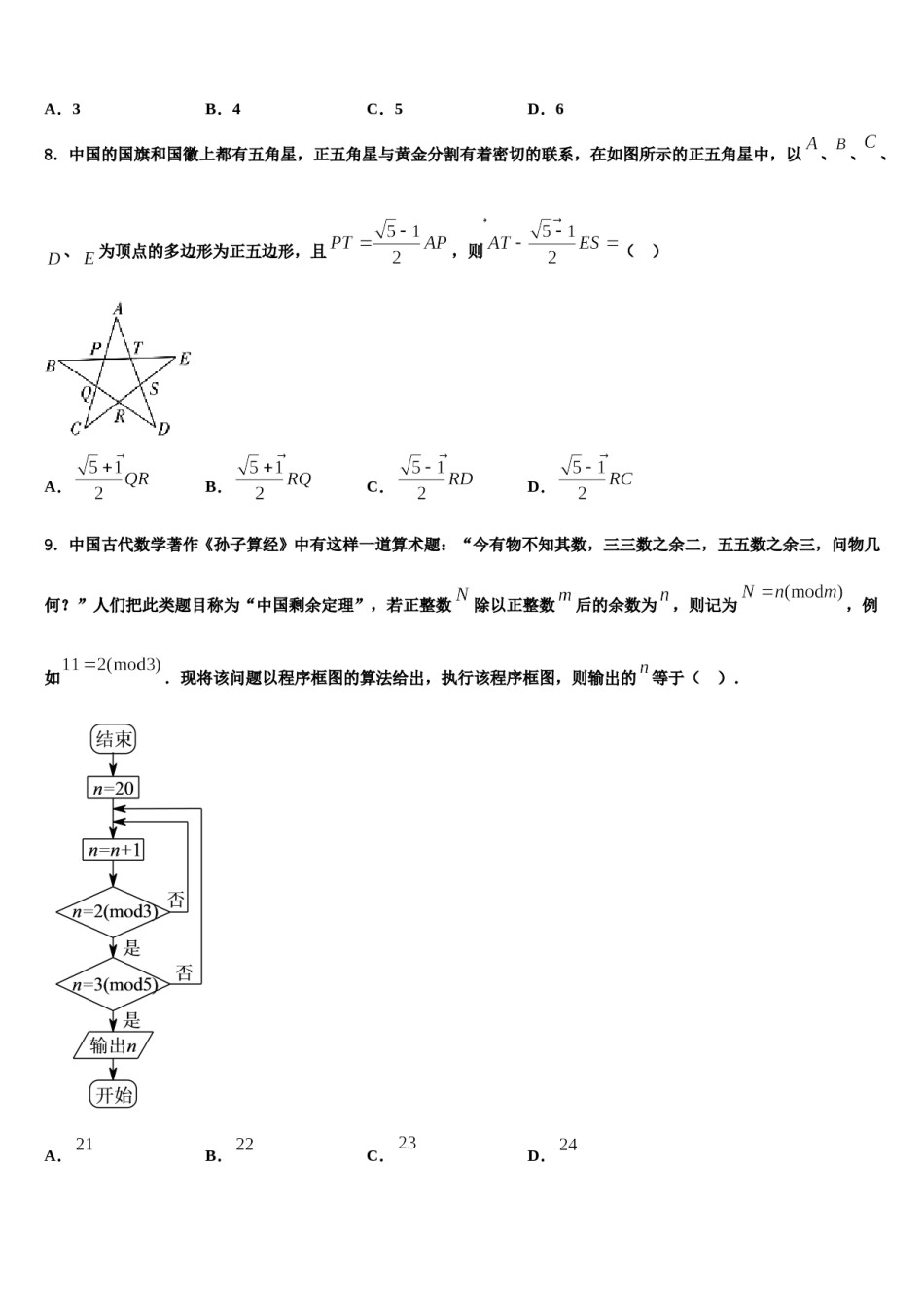 呼和浩特市第二中学2024年高考数学倒计时模拟卷含解析.doc_第2页