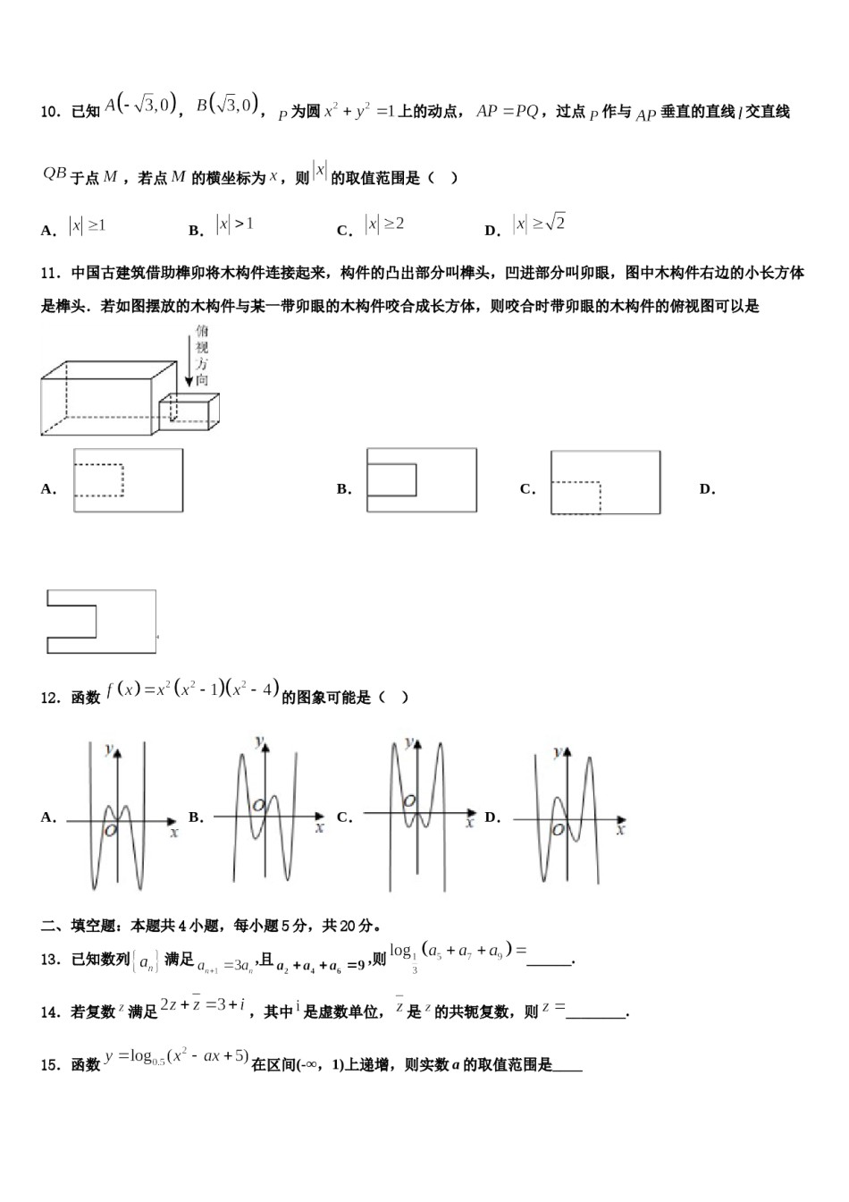 呼和浩特市第二中学2024年高考数学倒计时模拟卷含解析.doc_第3页