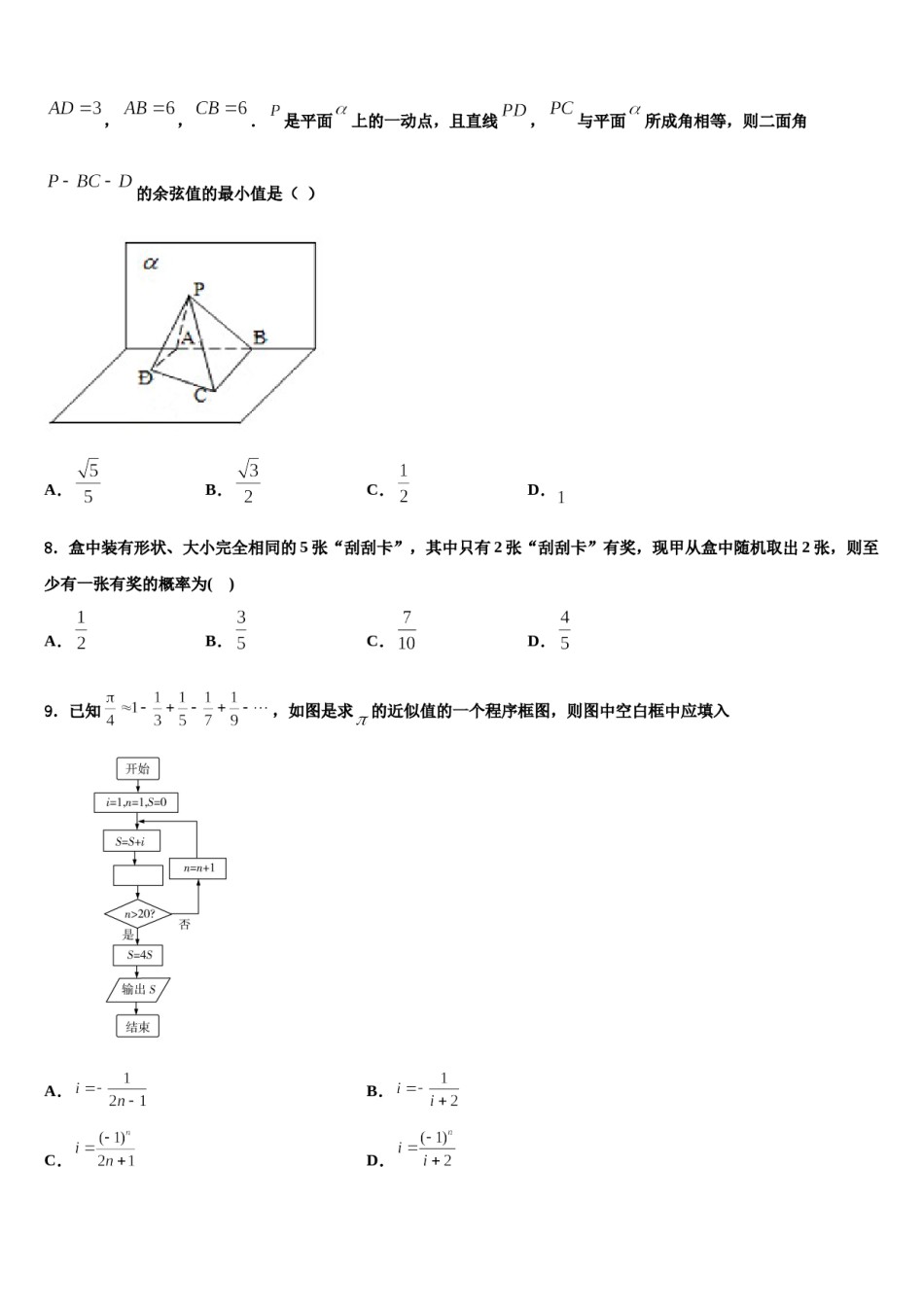 呼和浩特市重点中学2024届高三（最后冲刺）数学试卷含解析.doc_第3页