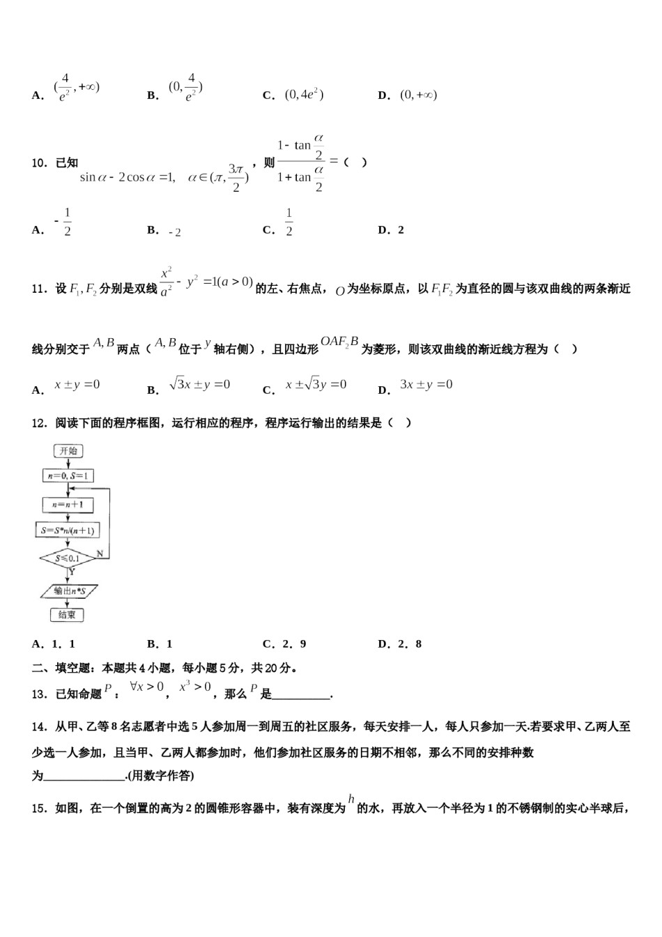 呼和浩特市重点中学2024年高三下学期第六次检测数学试卷含解析.doc_第3页