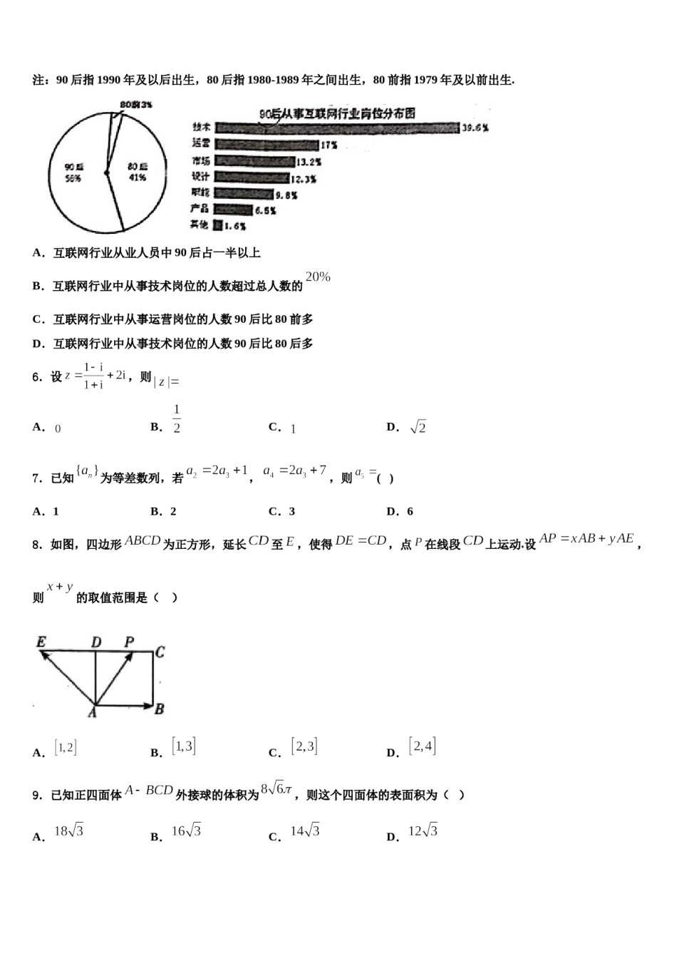 咸宁市重点中学2024年高考冲刺数学模拟试题含解析.doc_第2页