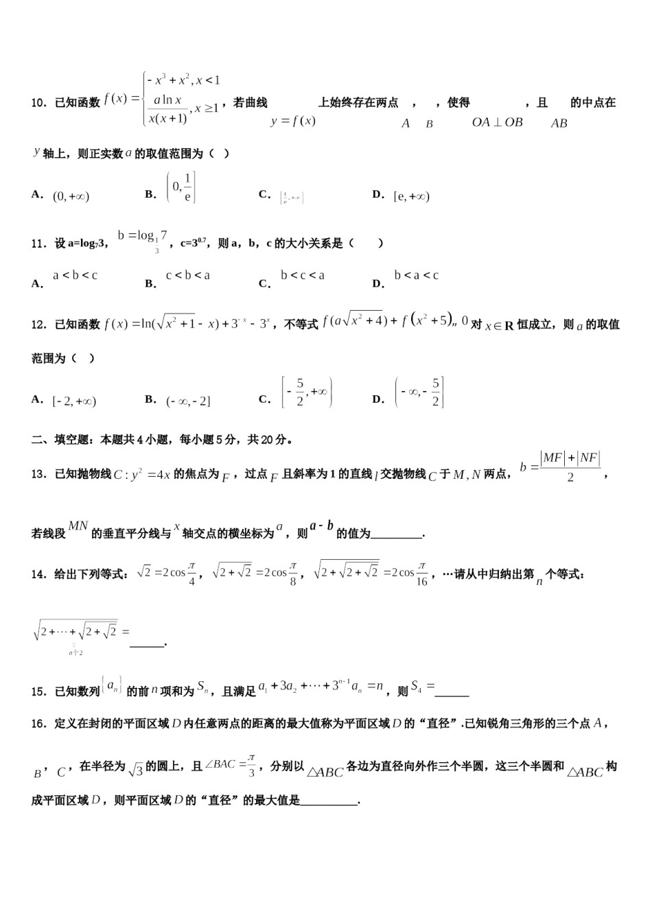 咸宁市重点中学2024年高考冲刺数学模拟试题含解析.doc_第3页