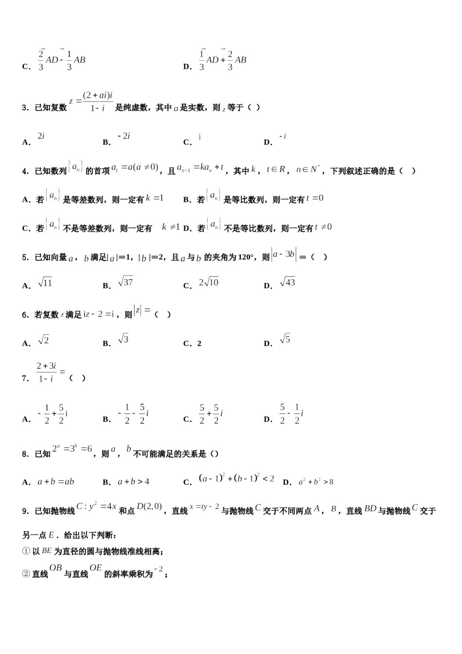 哈三中2024届高三第六次模拟考试数学试卷含解析.doc_第2页