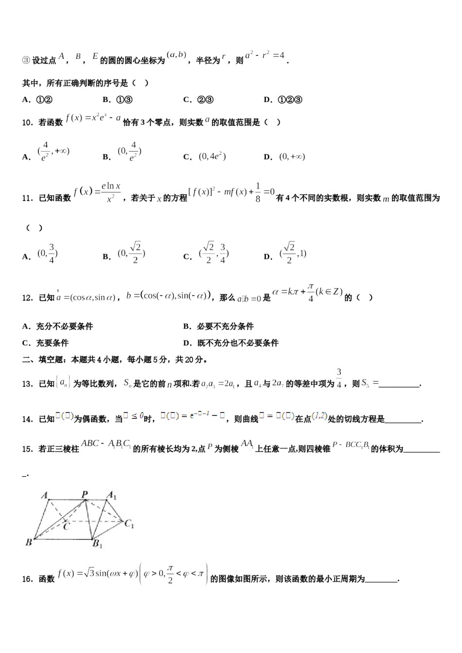 哈三中2024届高三第六次模拟考试数学试卷含解析.doc_第3页