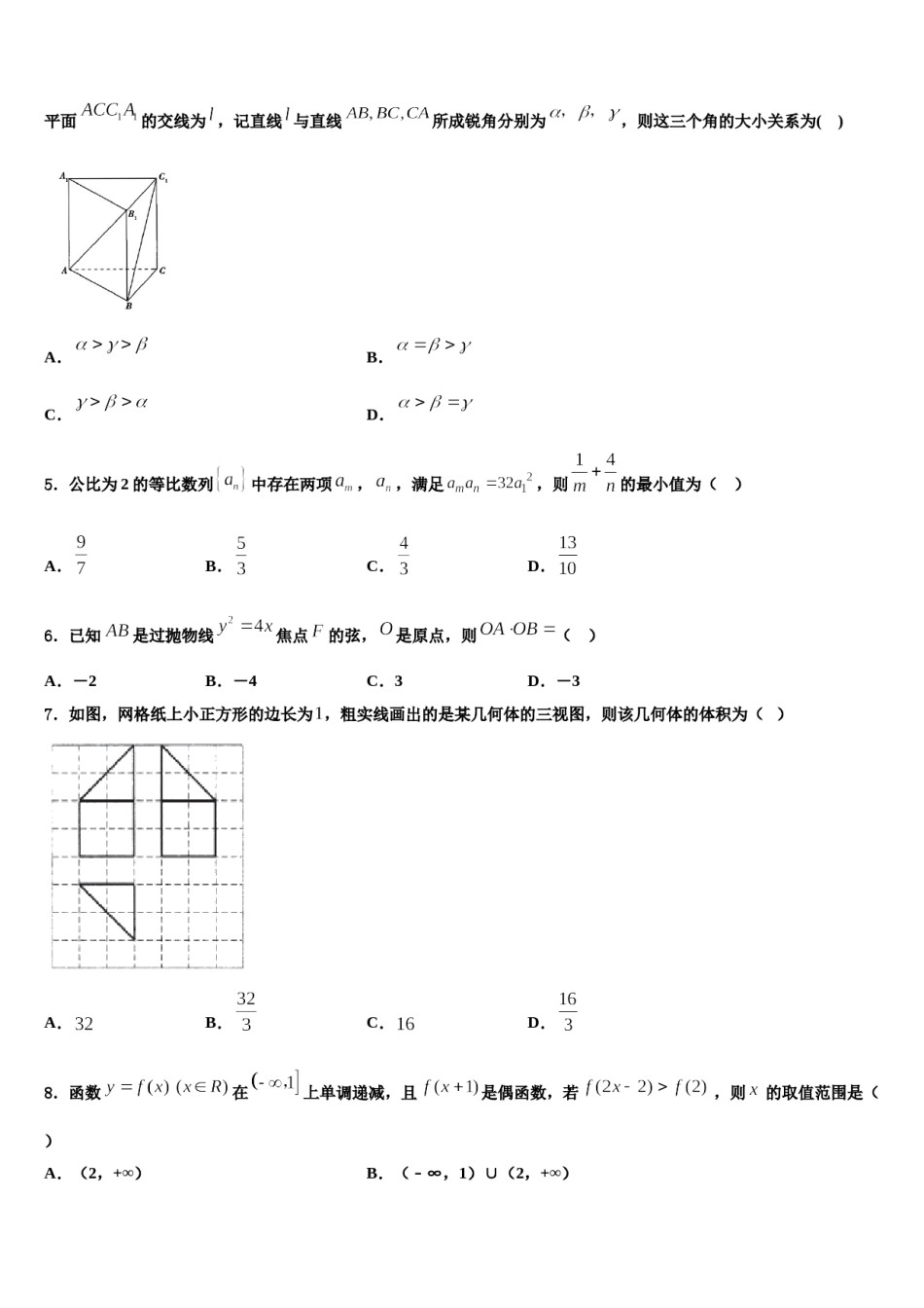 哈三中2024年高考仿真模拟数学试卷含解析.doc_第2页