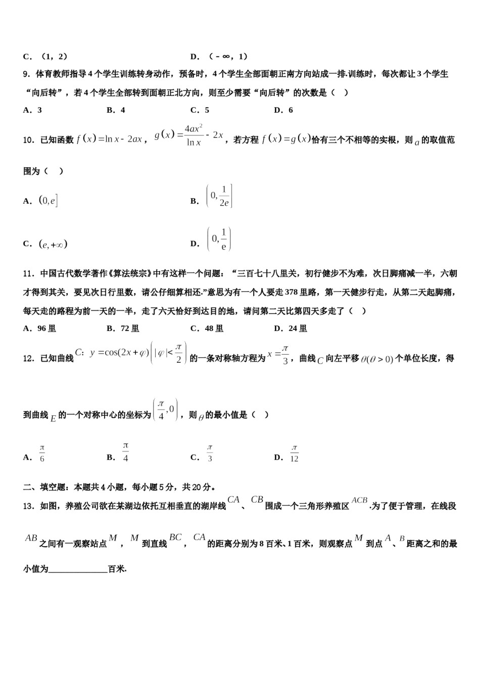 哈三中2024年高考仿真模拟数学试卷含解析.doc_第3页