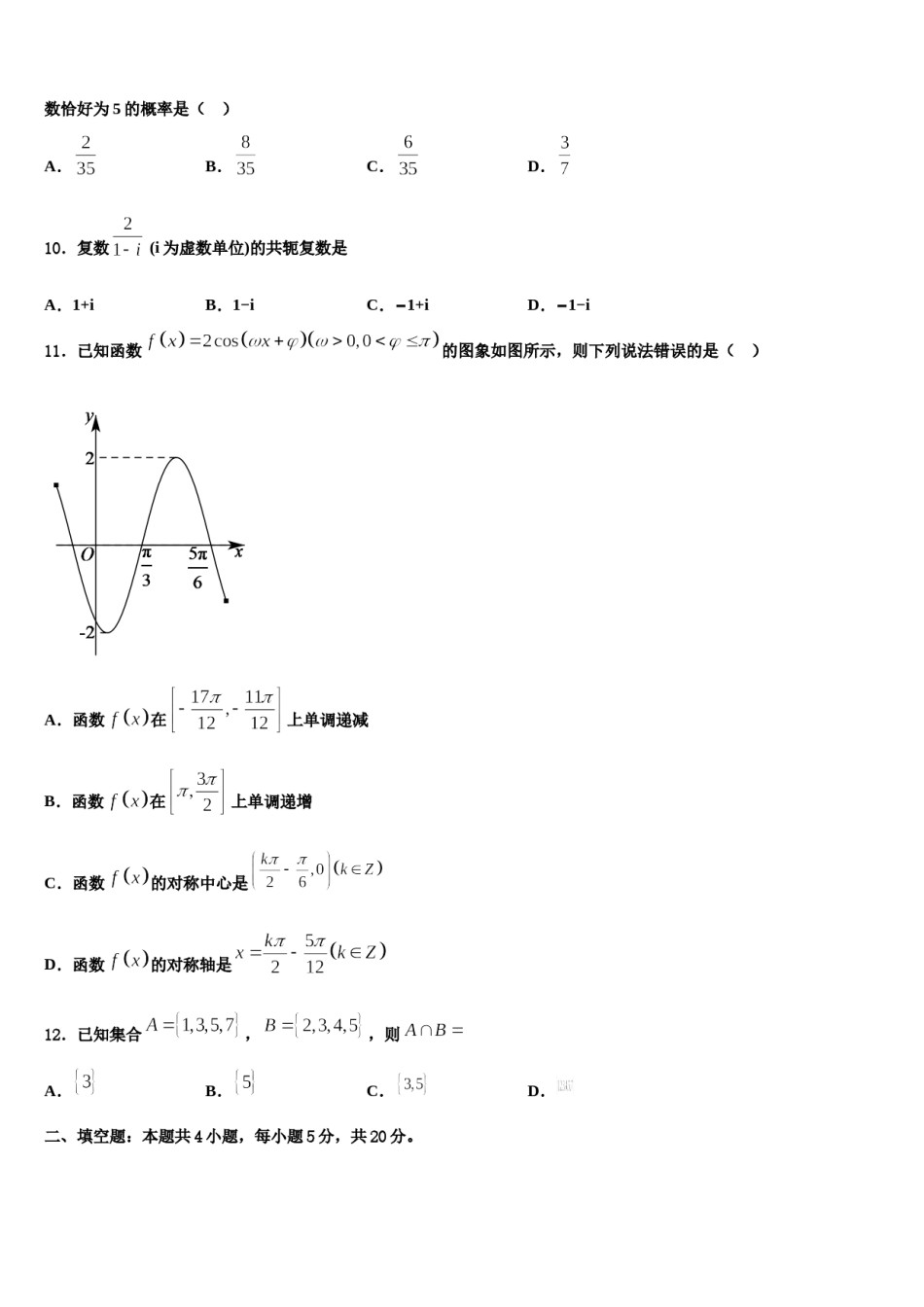 哈尔滨市第三中学2023-2024学年高考数学一模试卷含解析.doc_第3页