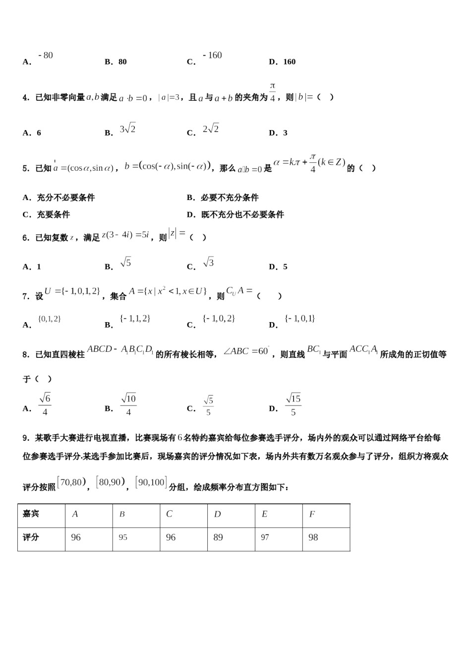 哈尔滨师范大学附属中学2024年高考考前提分数学仿真卷含解析.doc_第2页