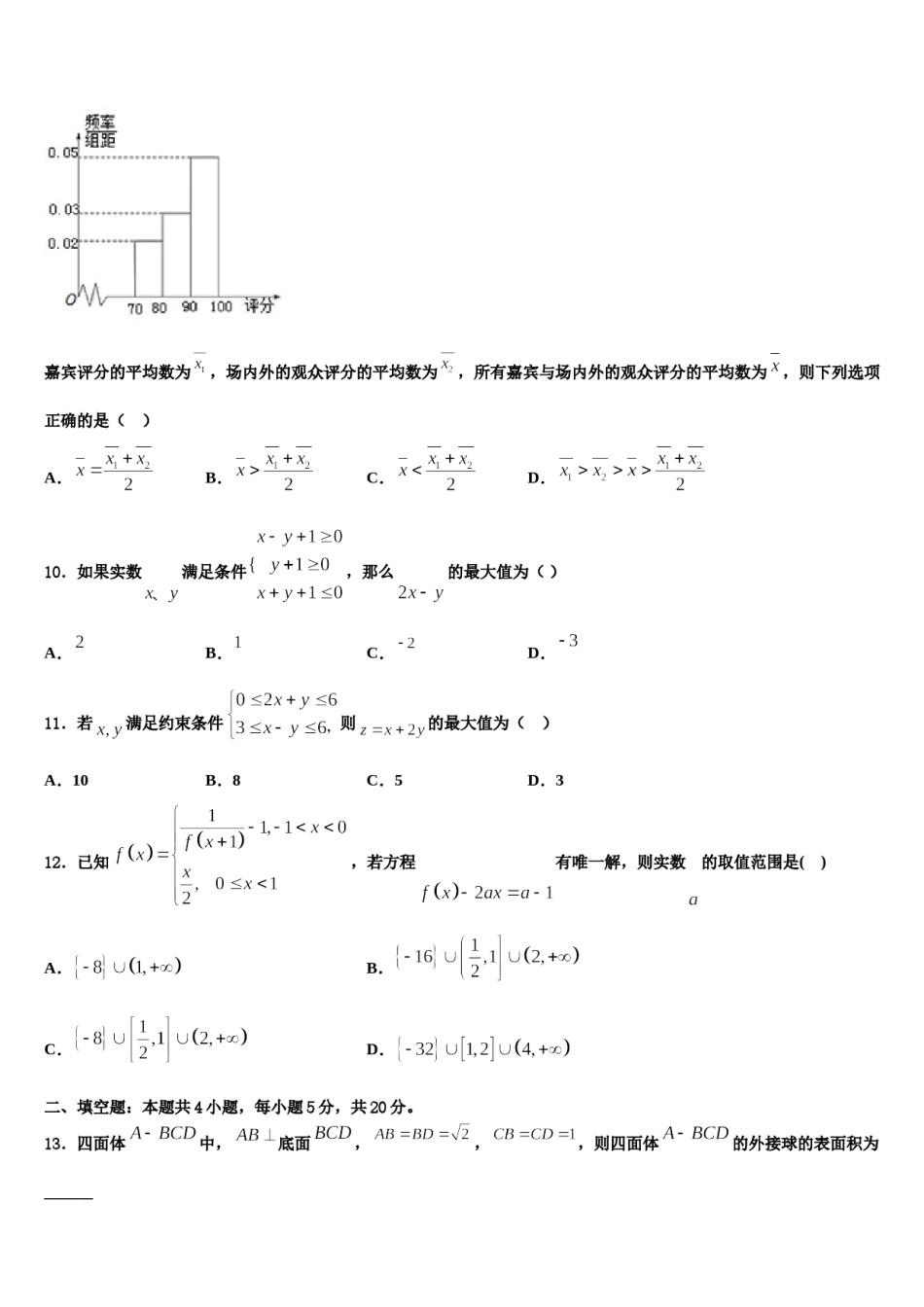 哈尔滨师范大学附属中学2024年高考考前提分数学仿真卷含解析.doc_第3页