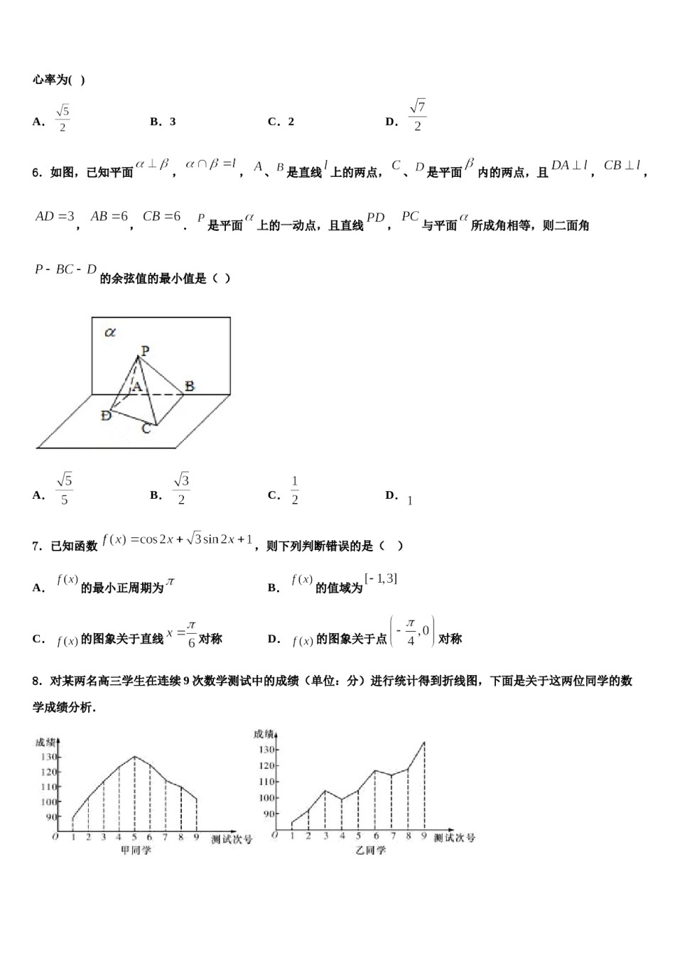唐山市第一中学2024年高三二诊模拟考试数学试卷含解析.doc_第2页