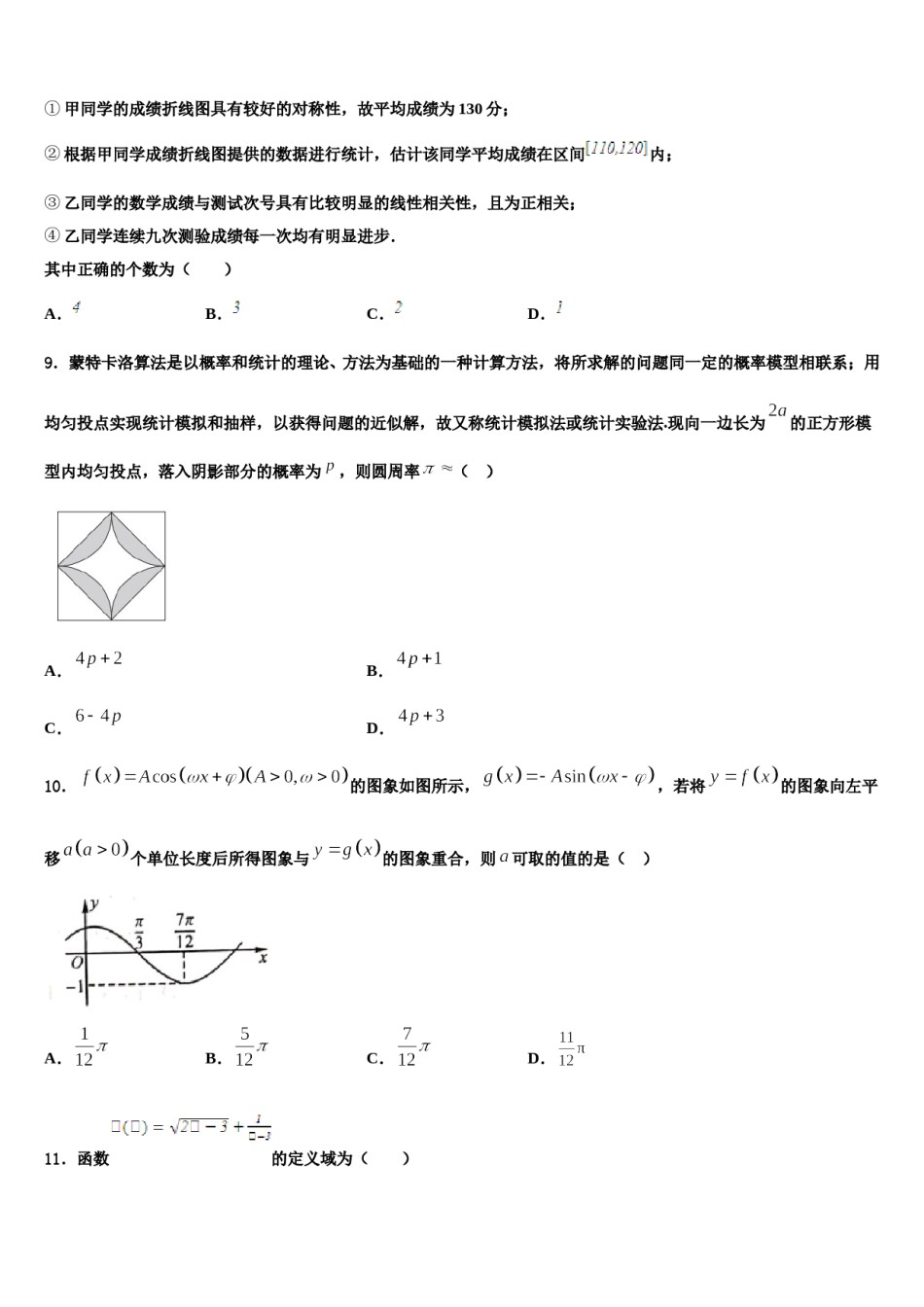 唐山市第一中学2024年高三二诊模拟考试数学试卷含解析.doc_第3页