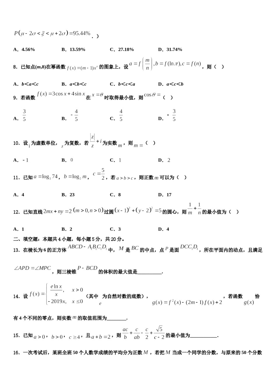 唐山市第一中学2024年高考仿真卷数学试卷含解析.doc_第3页