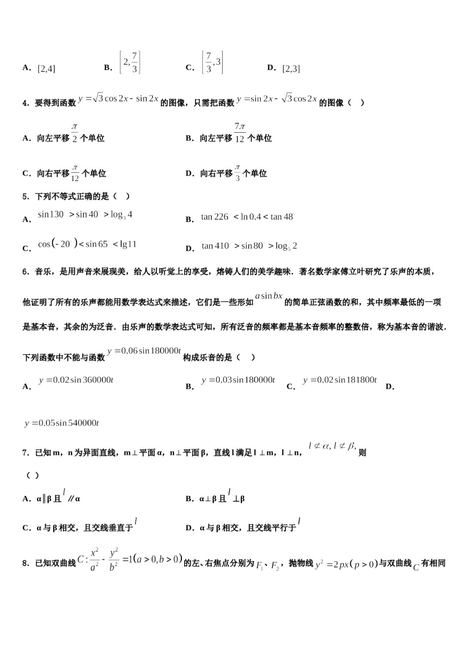 商丘名校2023-2024学年高考仿真模拟数学试卷含解析.doc_第2页