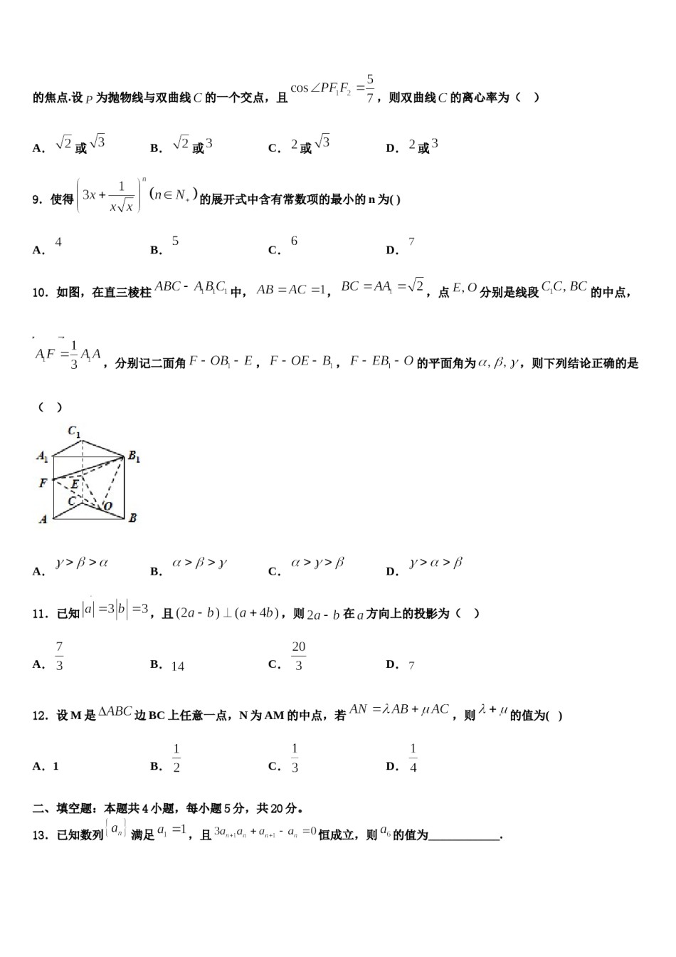 商丘名校2023-2024学年高考仿真模拟数学试卷含解析.doc_第3页