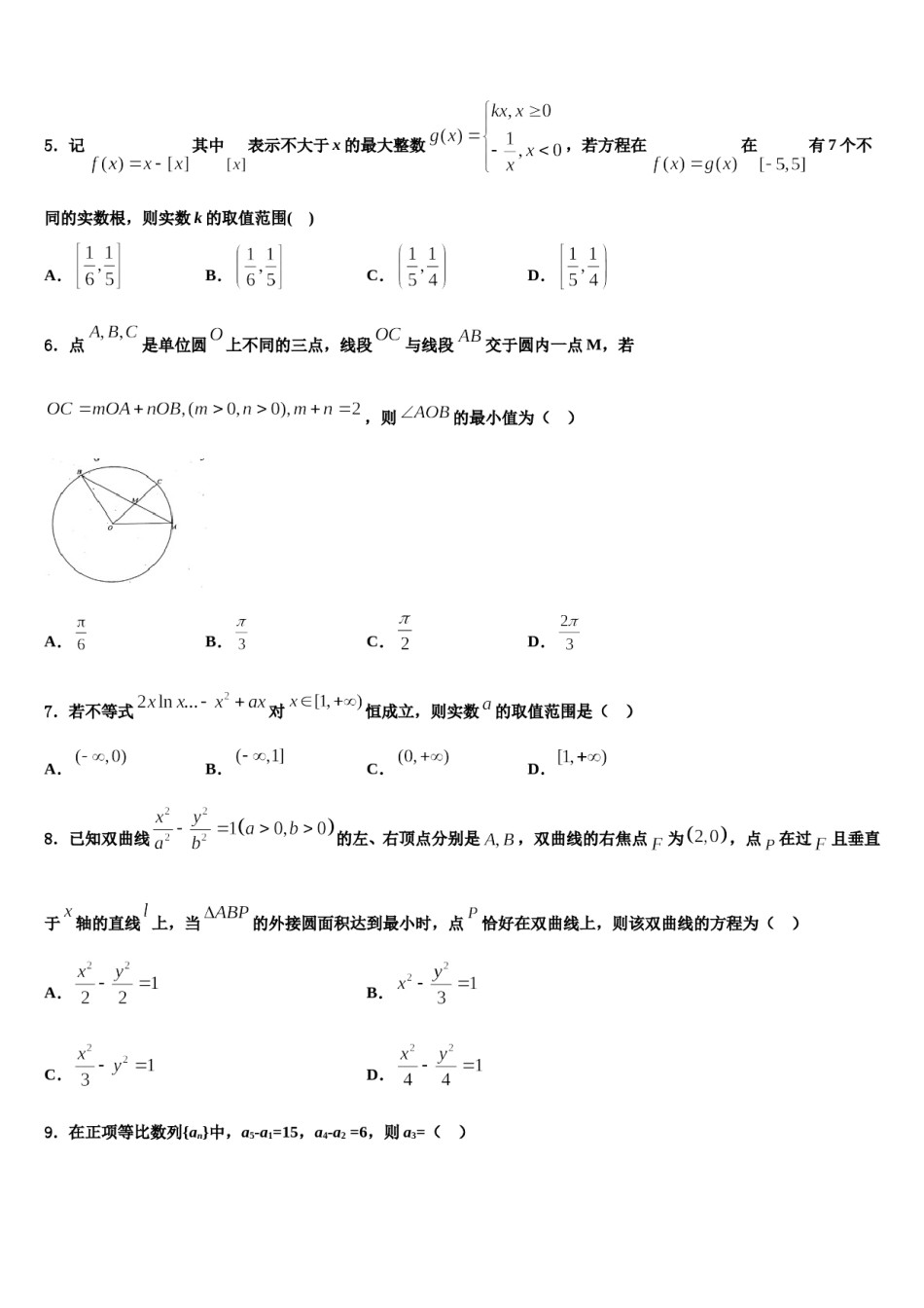 四川南充市第一中学2023-2024学年高三下学期第五次调研考试数学试题含解析.doc_第2页