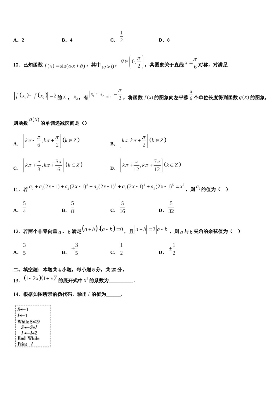 四川南充市第一中学2023-2024学年高三下学期第五次调研考试数学试题含解析.doc_第3页