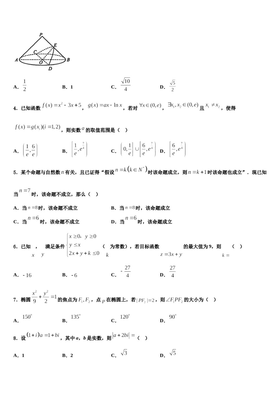 四川南充市第一中学2024年高三第二次联考数学试卷含解析.doc_第2页