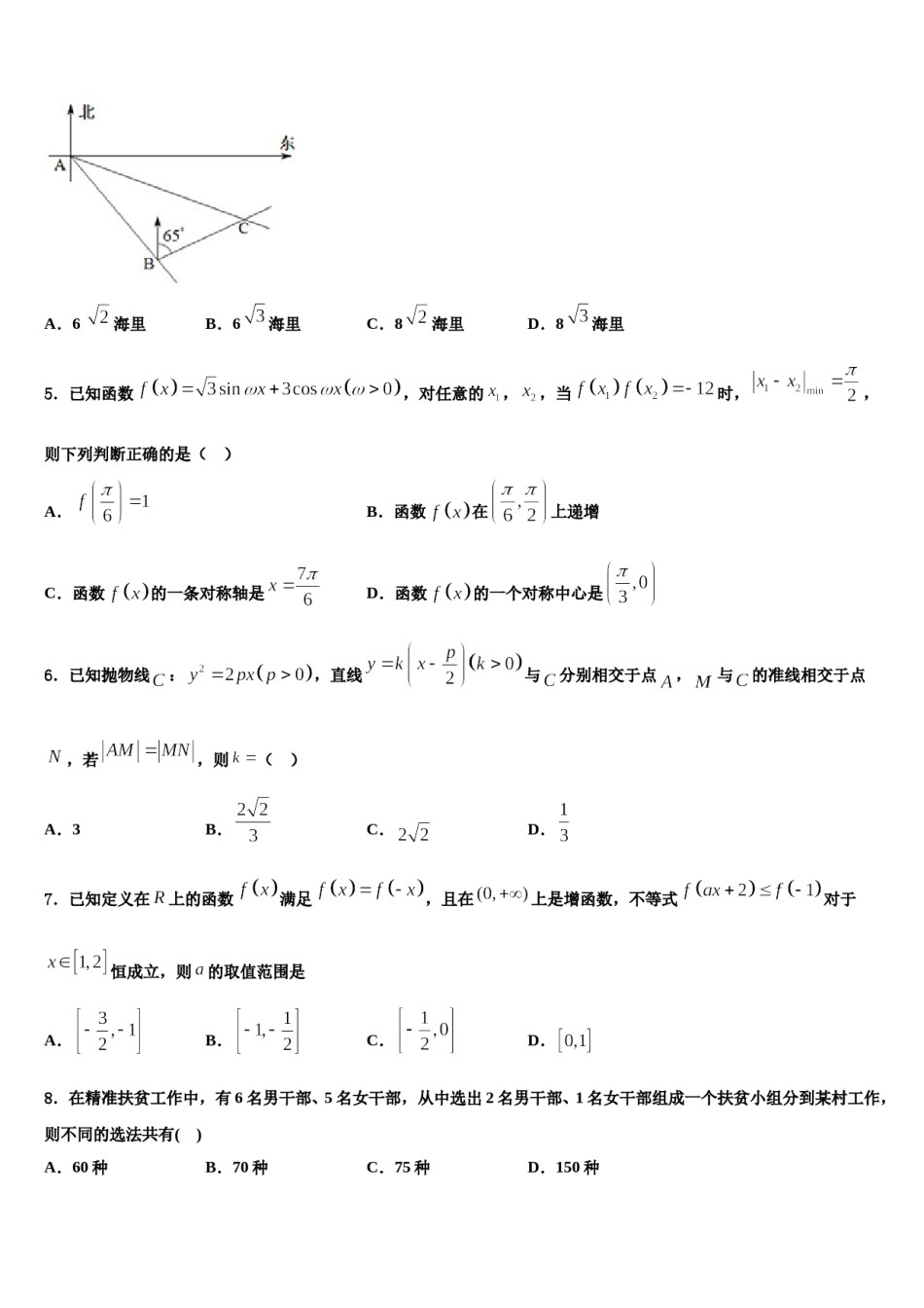 四川外语学院重庆第二外国语学校高2023-2024学年高考数学押题试卷含解析.doc_第2页