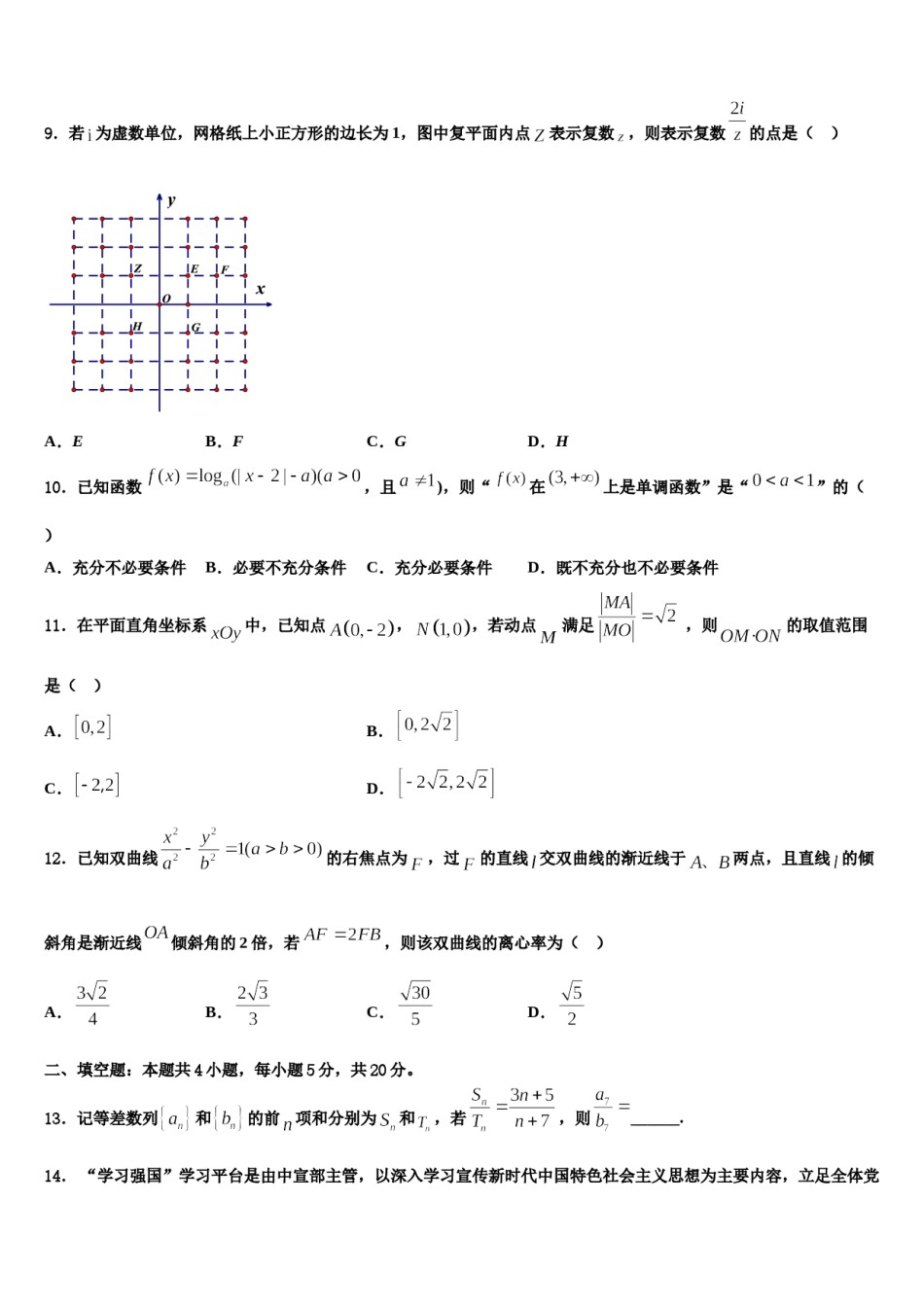四川外语学院重庆第二外国语学校高2023-2024学年高考数学押题试卷含解析.doc_第3页