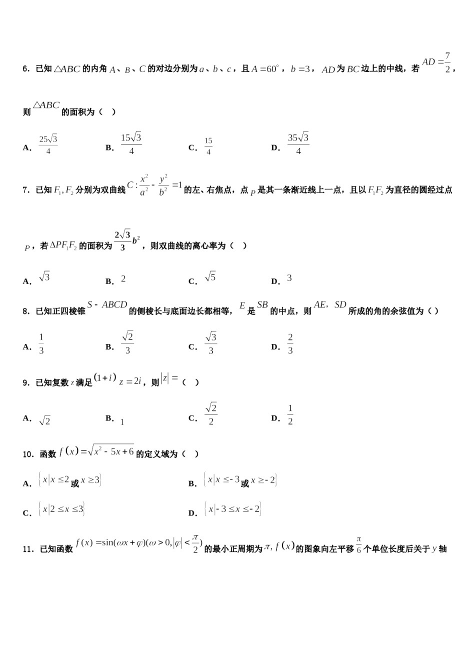 四川大学附中2023-2024学年高三下学期第五次调研考试数学试题含解析.doc_第2页
