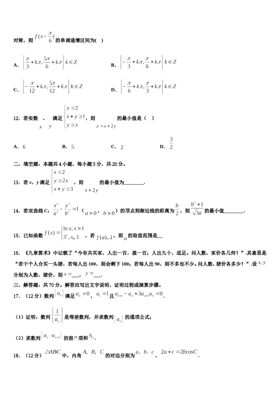 四川大学附中2023-2024学年高三下学期第五次调研考试数学试题含解析.doc_第3页