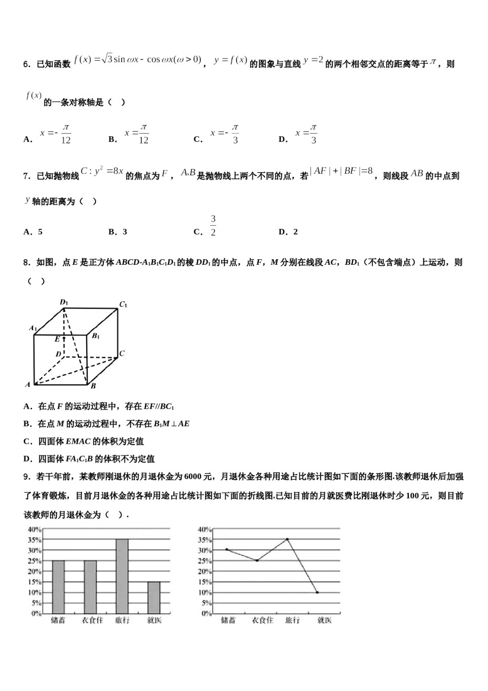 四川广元天立学校2024届高考数学一模试卷含解析.doc_第2页