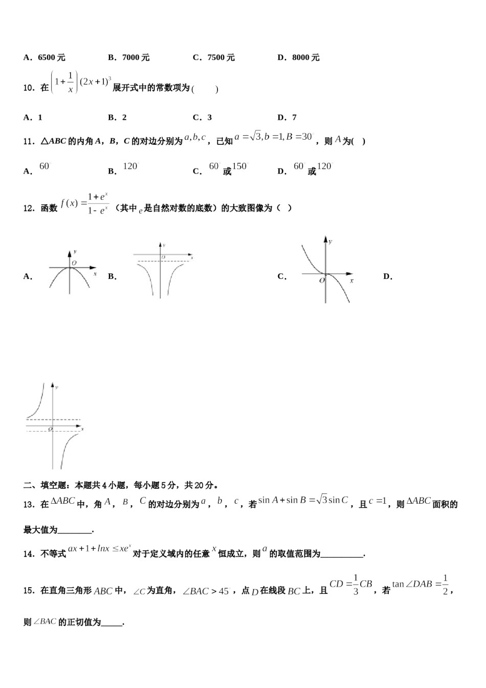 四川广元天立学校2024届高考数学一模试卷含解析.doc_第3页