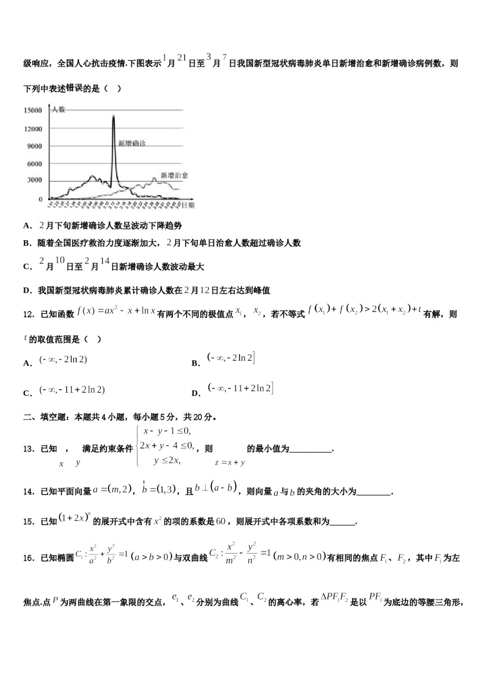 四川成都实验中学2024年高三第一次模拟考试数学试卷含解析.doc_第3页