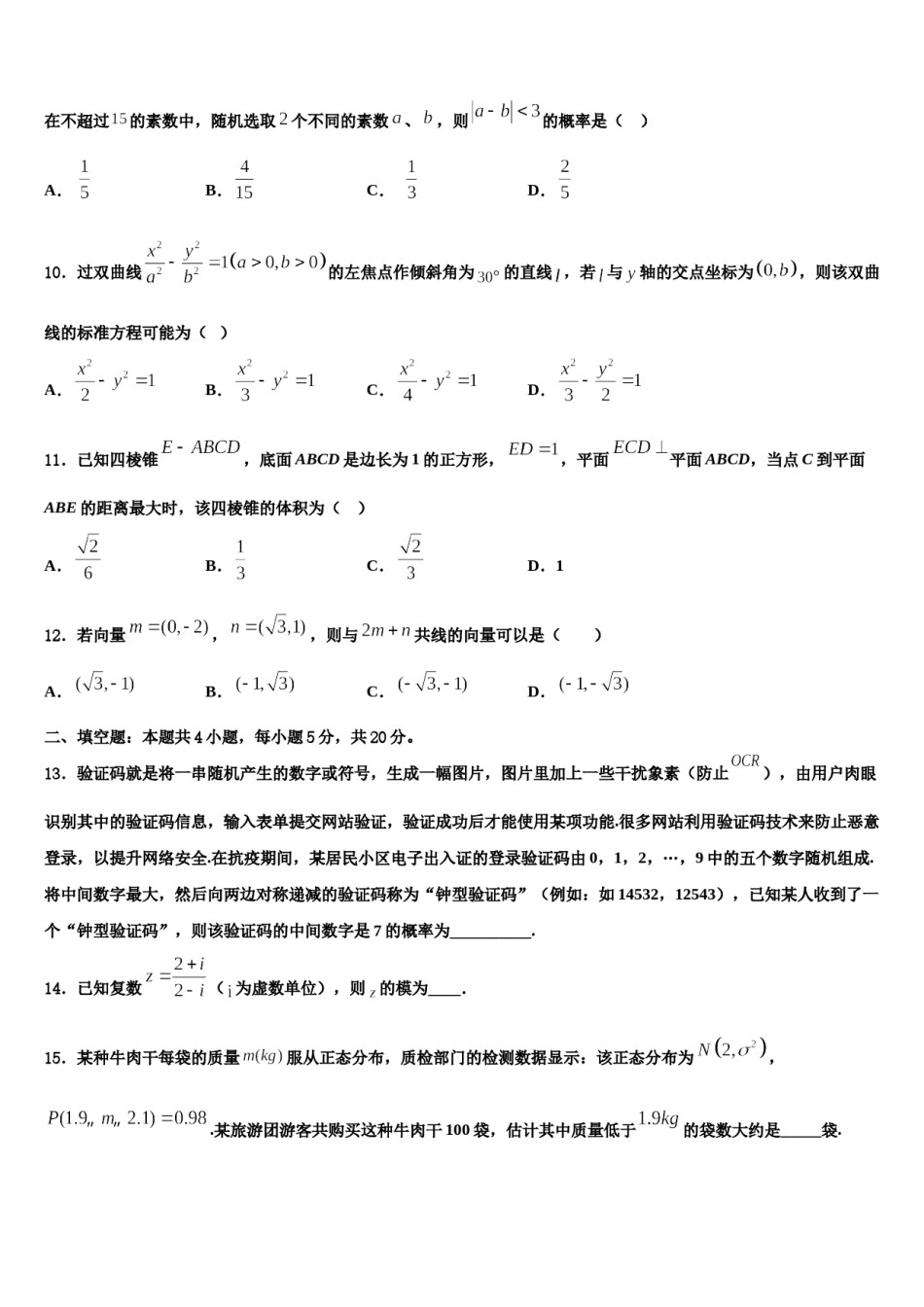 四川成都实验高级中学2024届高三第三次模拟考试数学试卷含解析.doc_第3页
