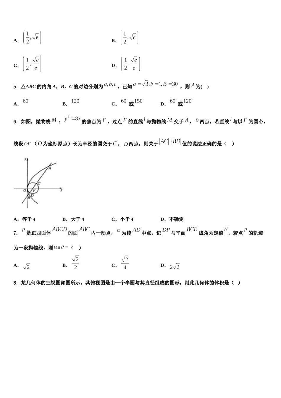 四川成都经开区实验中学2023-2024学年高三二诊模拟考试数学试卷含解析.doc_第2页