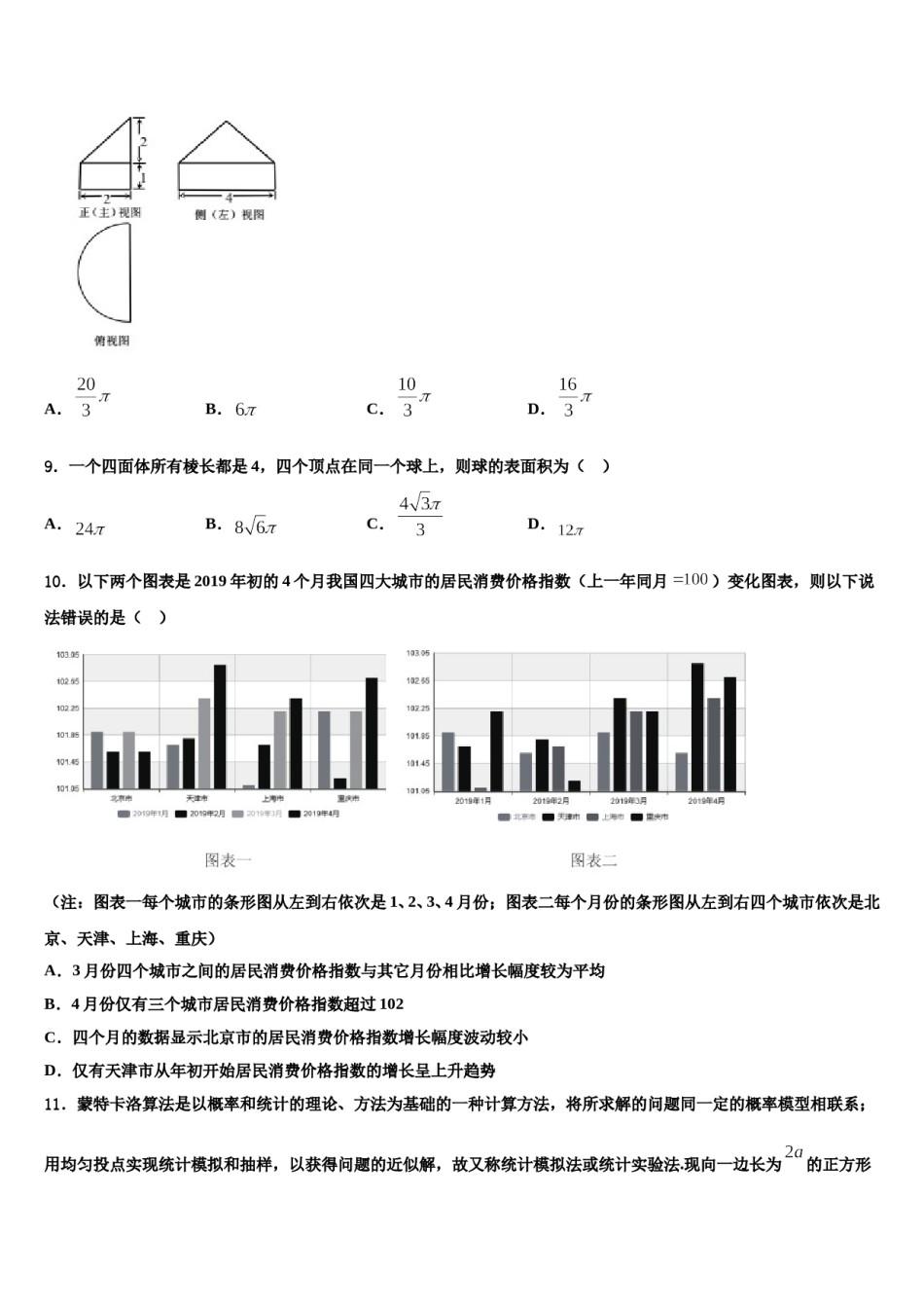 四川成都经开区实验中学2023-2024学年高三二诊模拟考试数学试卷含解析.doc_第3页