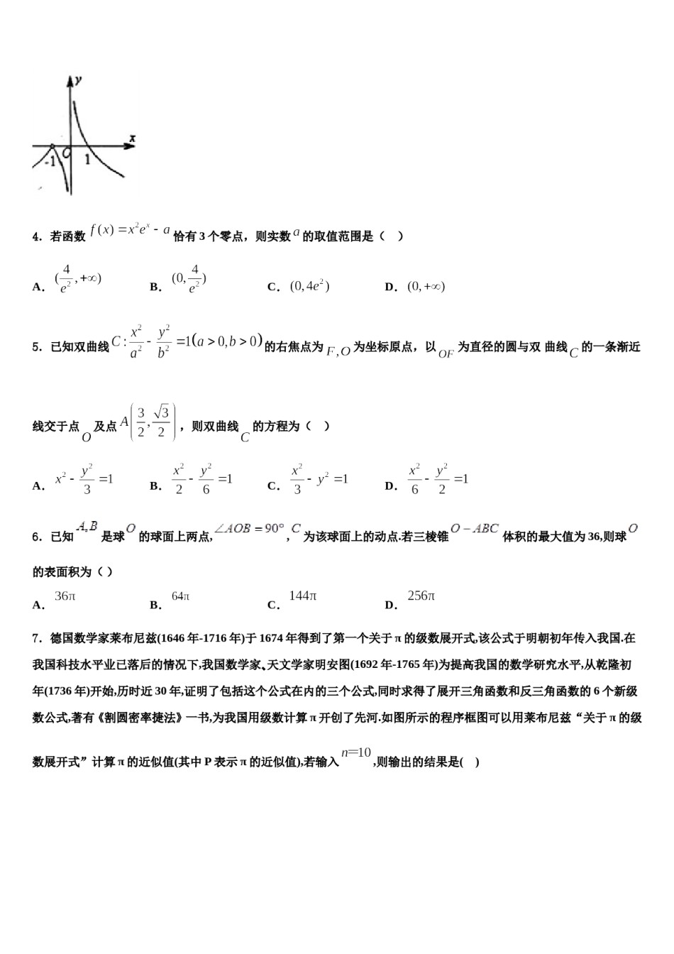 四川省三台县第一中学2024届高考考前提分数学仿真卷含解析.doc_第2页