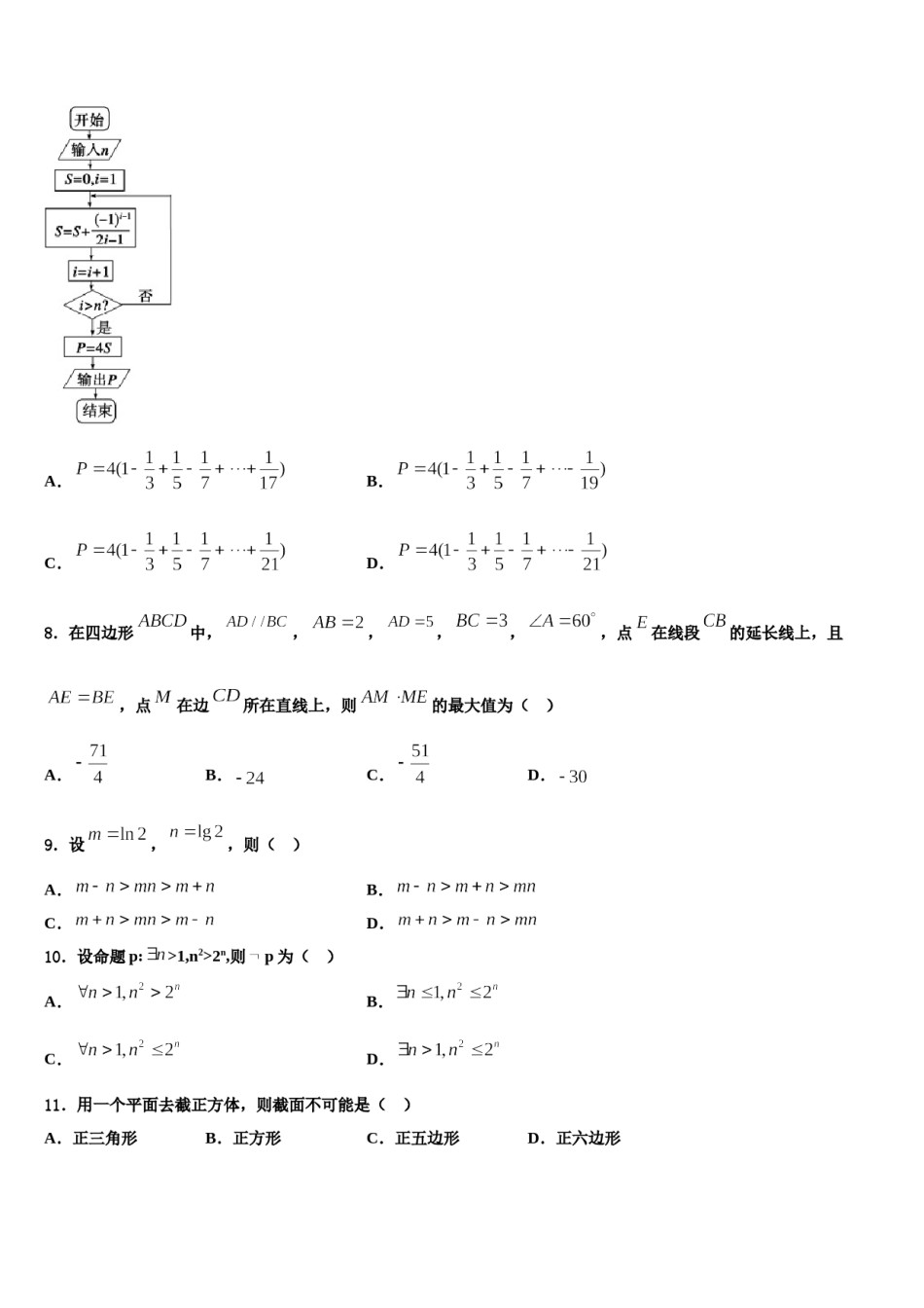 四川省三台县第一中学2024届高考考前提分数学仿真卷含解析.doc_第3页