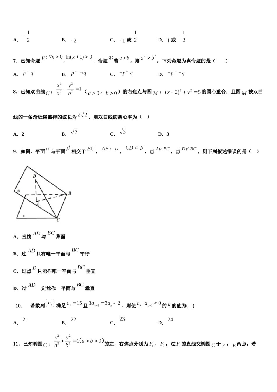 四川省三台县芦溪中学2023-2024学年高三一诊考试数学试卷含解析.doc_第2页
