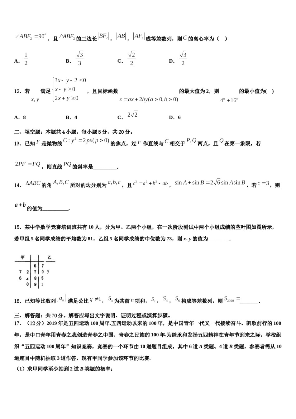 四川省三台县芦溪中学2023-2024学年高三一诊考试数学试卷含解析.doc_第3页