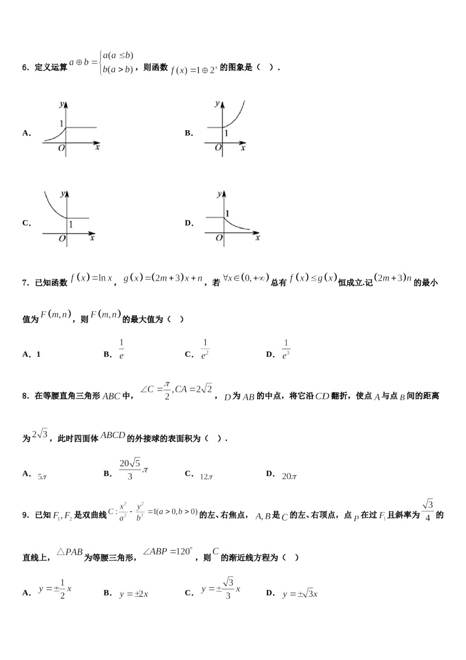 四川省乐山十校2023-2024学年高三最后一卷数学试卷含解析.doc_第2页