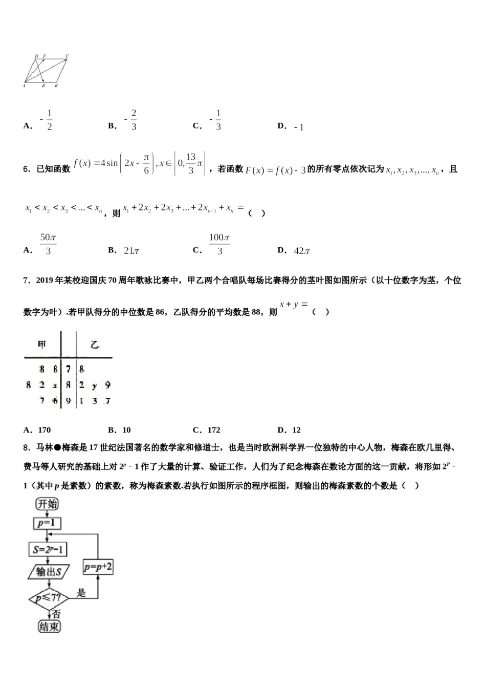 四川省乐山十校2023-2024学年高三第二次联考数学试卷含解析.doc_第2页
