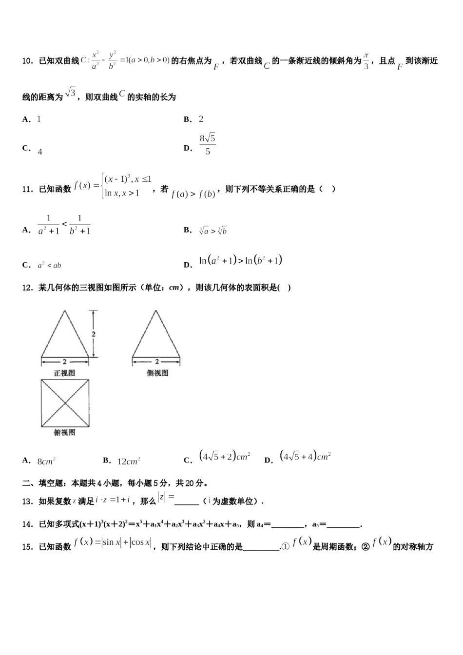 四川省乐山十校2024年高三六校第一次联考数学试卷含解析.doc_第3页