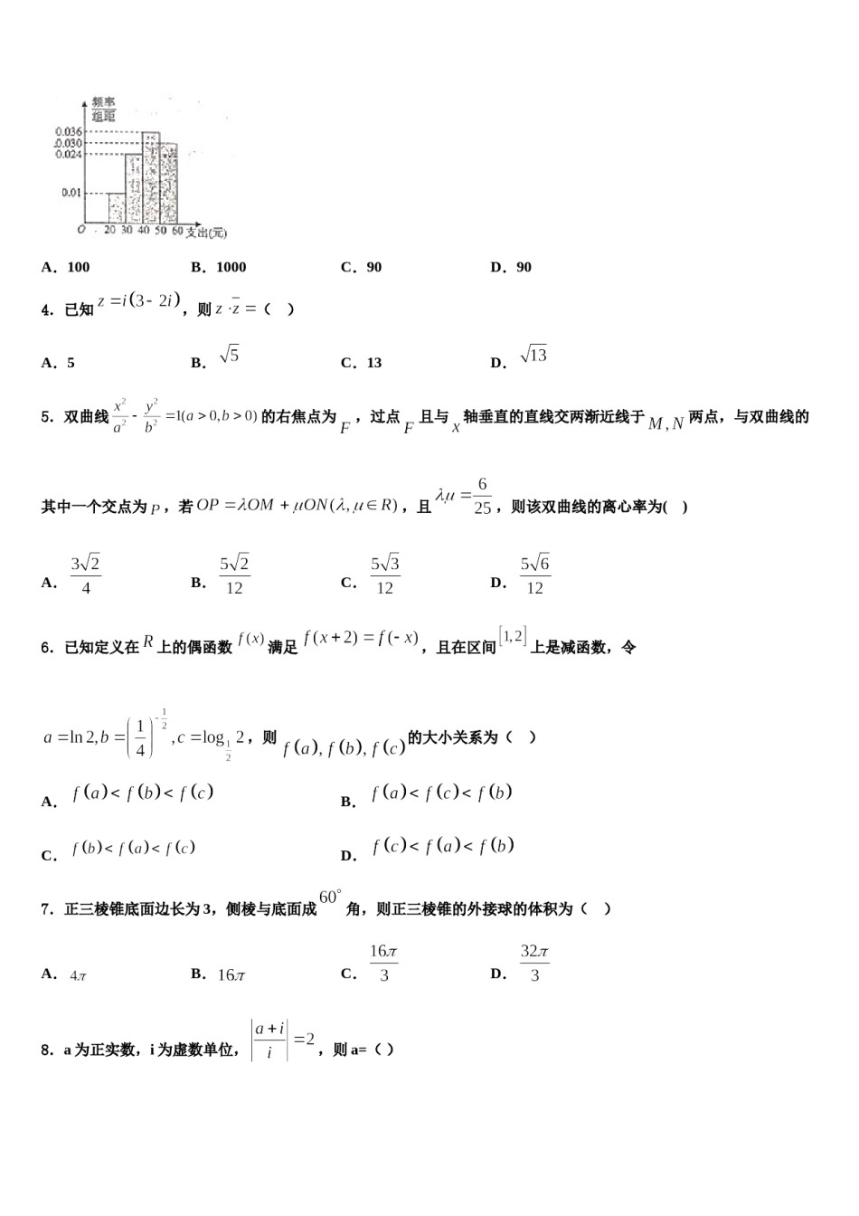 四川省乐山十校高2023-2024学年高三第四次模拟考试数学试卷含解析.doc_第2页