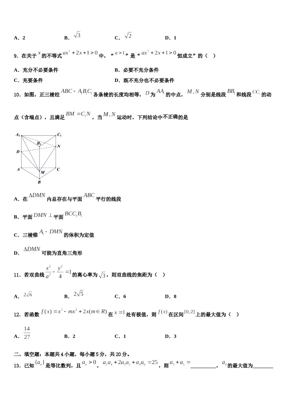 四川省乐山十校高2023-2024学年高三第四次模拟考试数学试卷含解析.doc_第3页