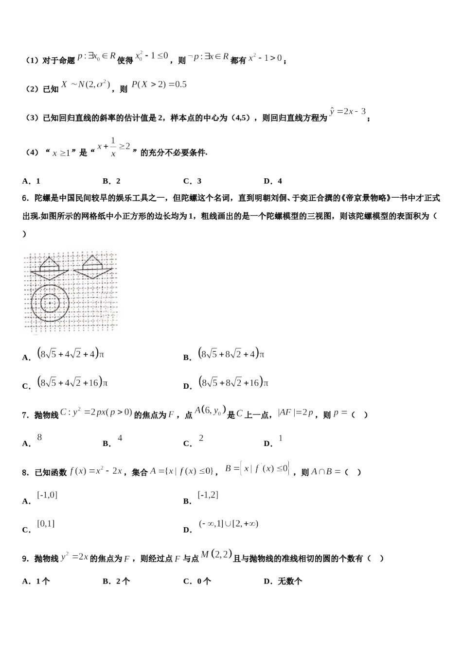 四川省乐山外国语学校高2024年高考数学押题试卷含解析.doc_第2页