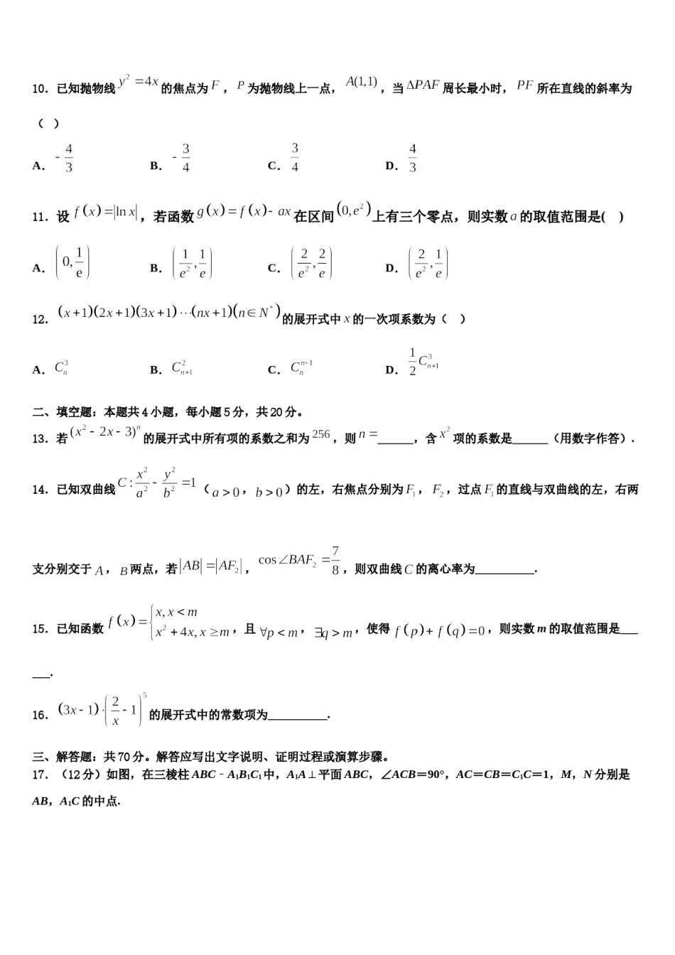 四川省乐山外国语学校高2024年高考数学押题试卷含解析.doc_第3页