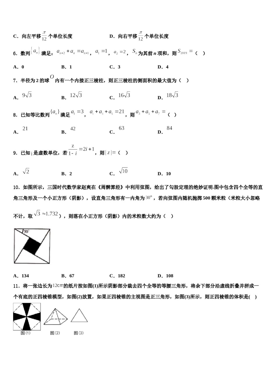 四川省乐山市犍为县中学2023-2024学年高考数学三模试卷含解析.doc_第2页