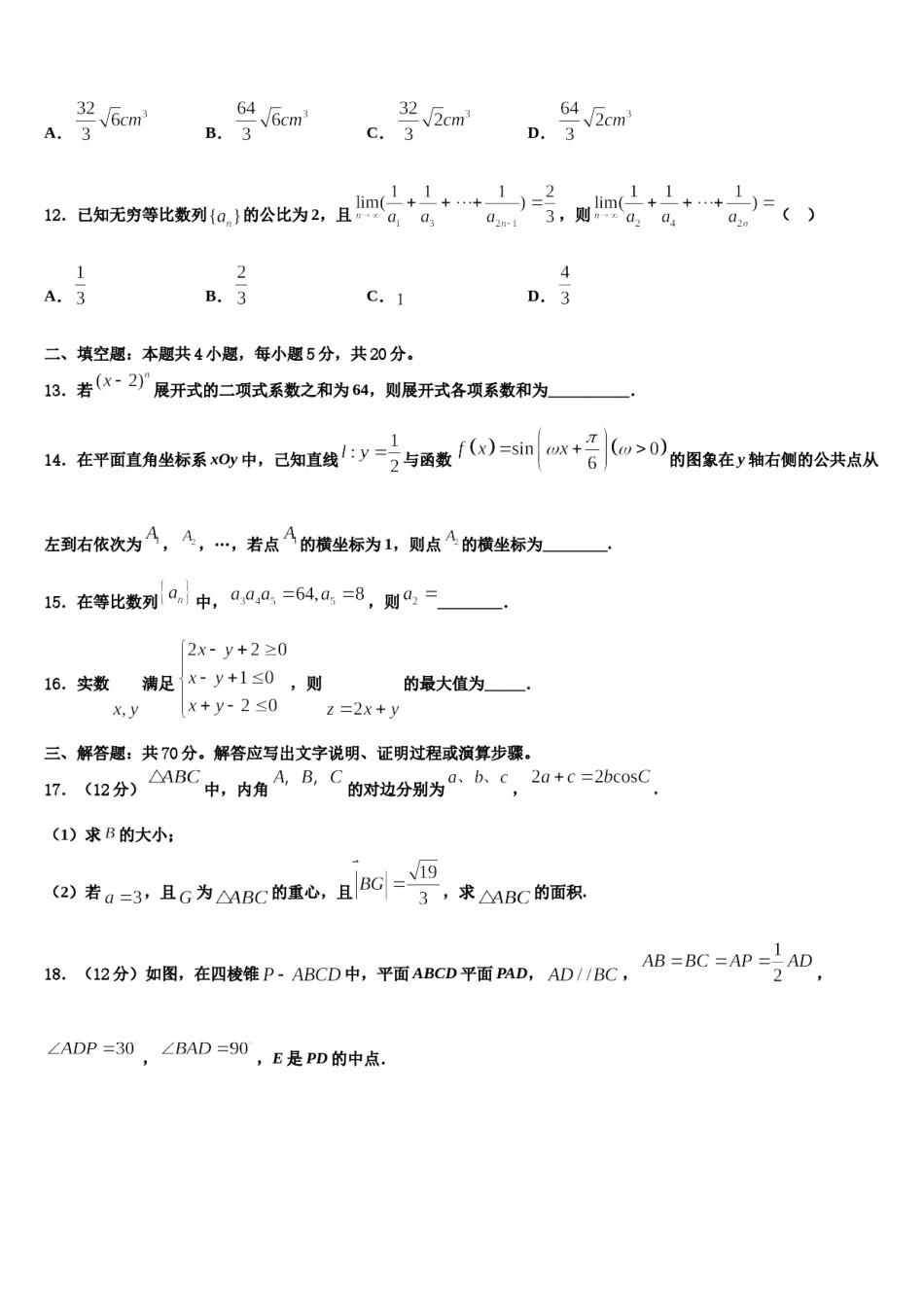 四川省乐山市犍为县中学2023-2024学年高考数学三模试卷含解析.doc_第3页