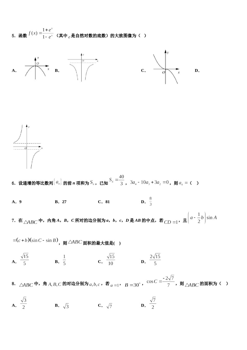 四川省乐至县宝林中学2024年高三下第一次测试数学试题含解析.doc_第2页