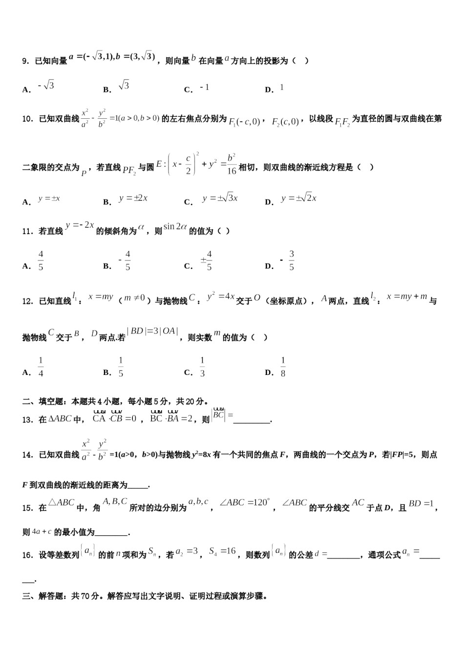 四川省乐至县宝林中学2024年高三下第一次测试数学试题含解析.doc_第3页