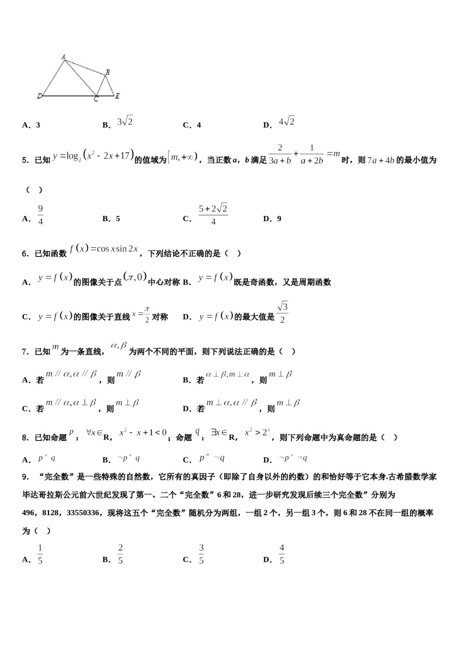 四川省仁寿县2024届高三（最后冲刺）数学试卷含解析.doc_第2页