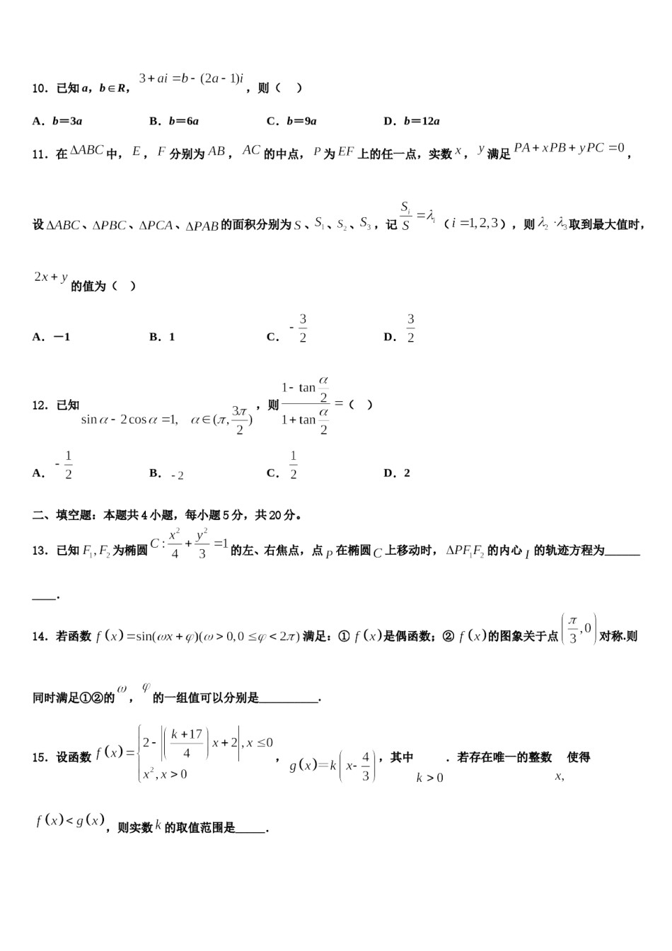 四川省仁寿县2024届高三（最后冲刺）数学试卷含解析.doc_第3页