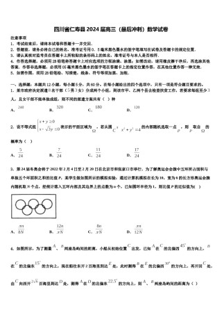 四川省仁寿县2024届高三（最后冲刺）数学试卷含解析.doc
