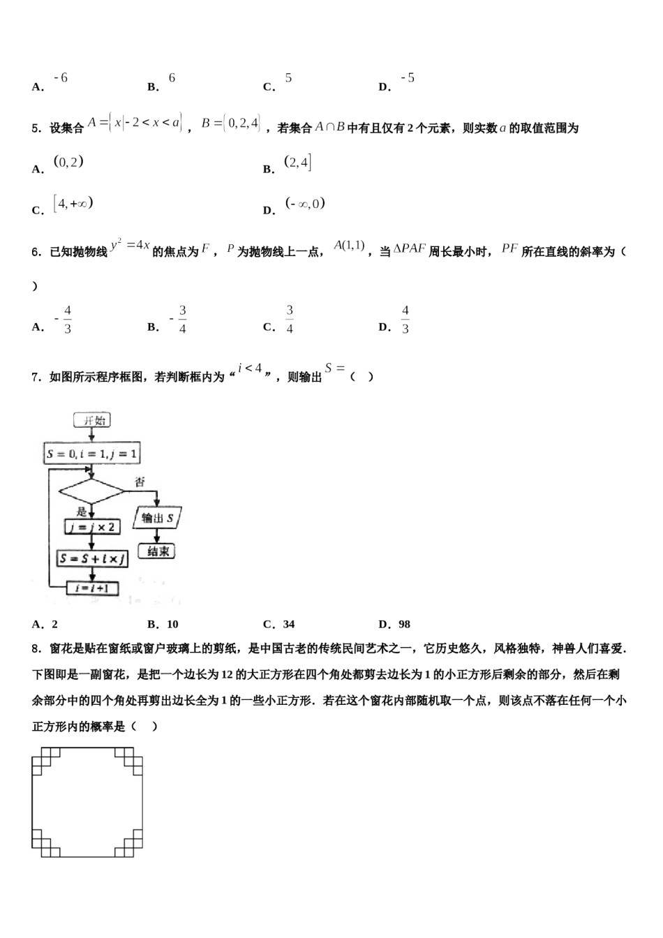 四川省仁寿县2024年高三第一次调研测试数学试卷含解析.doc_第2页